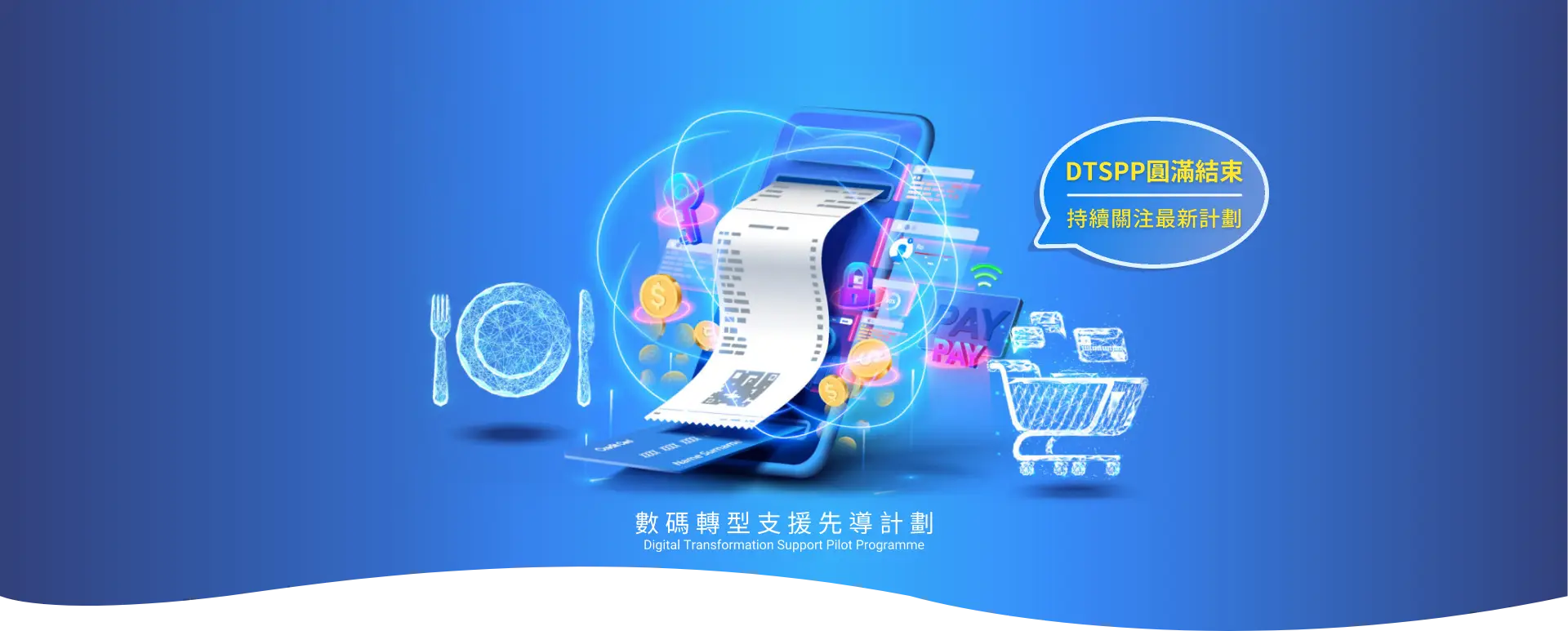 DTSPP support for restaurant digital transformation